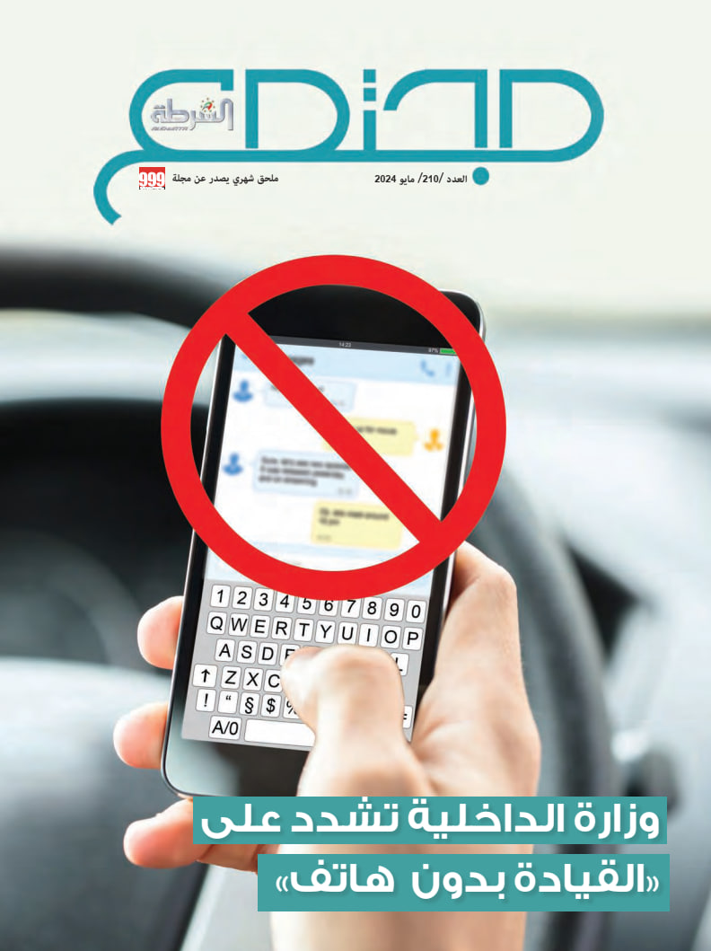 مجتمع - Issue 210 (May 2024)