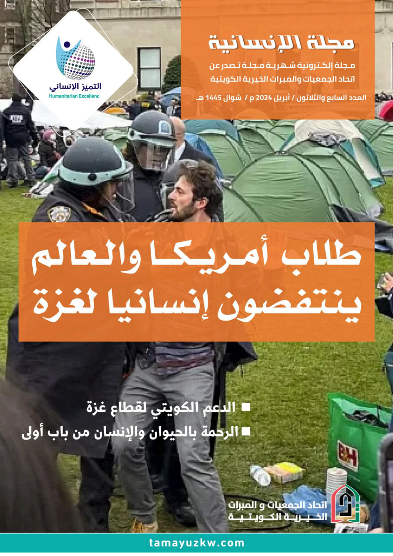 التميز الانساني - Issue 37 (April 2024)